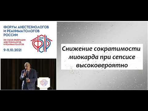 Видео: Гемодинамический мониторинг при сепсисе  Козлов И.А.