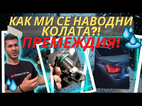 Видео: Изолиране на ТЕЧОВЕ и Почистване на ДЕБИТОМЕР на BMW e60/61