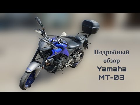 Видео: Подробный разбор мотоцикла Yamaha MT-03