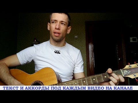 Видео: Сгорая, плачут свечи (гитара, кавер дд)