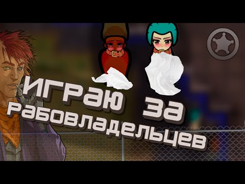 Видео: Безумие и работорговля в RimWorld