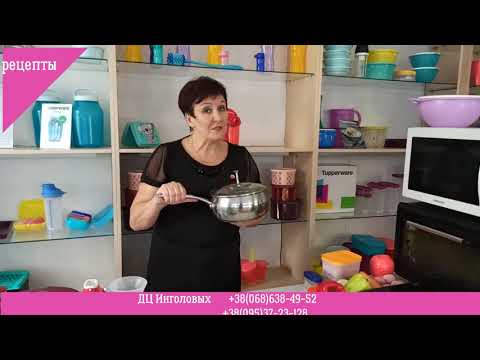 Видео: Рецепт 'Бограч' с изделиями Tupperware