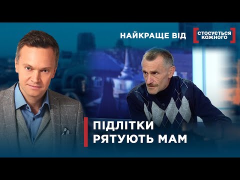 Видео: ЖІНКИ ПОТЕРПАЮТЬ ВІД ЧОЛОВІКІВ | Найкраще від Стосується кожного