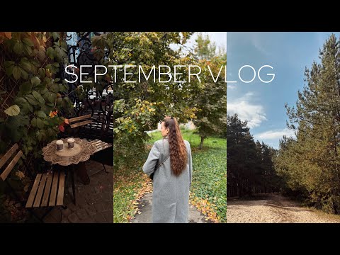 Видео: VLOG|Сентябрь со мной|Бьюти мероприятие|Покупки для дома|Распаковка ЗЯ|Осенний лес|Мои выходные🪵🍂🍁☕️