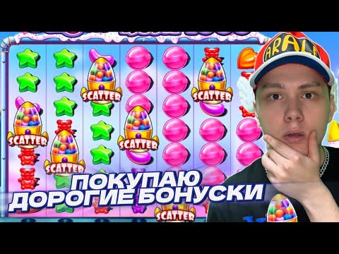 Видео: ПОКУПАЮ ДОРОГИЕ БОНУСКИ В SUGAR RUSH 1000! ЧТО ПРОИСХОДИТ? / ЗАНОС ИЛИ СЛИВ?