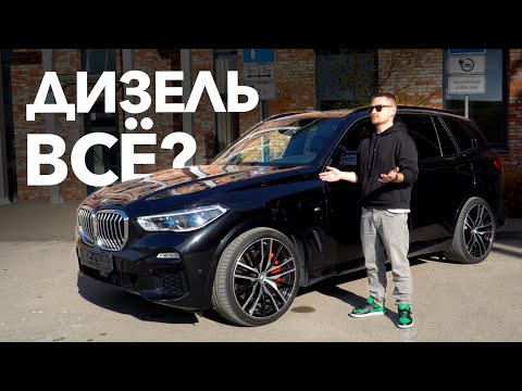 Видео: BMW X5 45e - ДИЗЕЛЬ НЕ НУЖЕН?