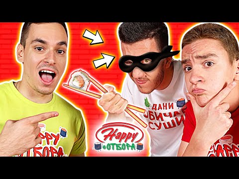 Видео: КОЙ ИЗЯДЕ СУШИТО?  | ЕПИЗОД 4