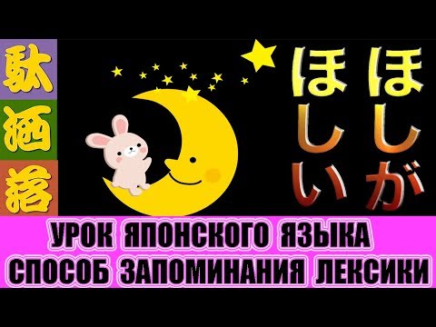 Видео: Интересный способ запоминания новых слов: だじゃれ. Урок японского языка