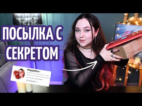 Видео: НЕРЕАЛЬНЯ РАСПАКОВКА! Арт Челлендж Обмен Посылками с @HappyKsu