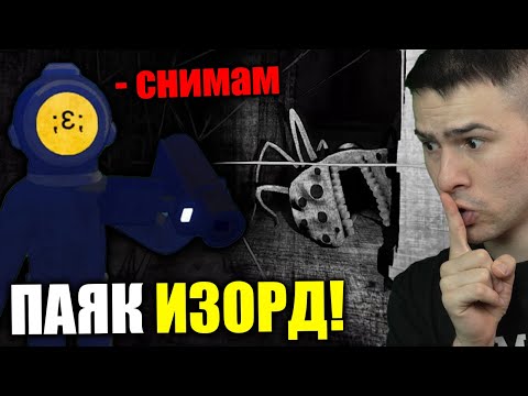 Видео: БЯХМЕ АТАКУВАНИ ОТ ПАЯК ИЗРОД ДОКАТО СНИМАМЕ ВЛОГ😱CONTENT WARNING