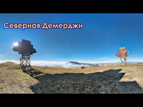 Видео: Северная Демерджи. 2 ноября 2025 г.
