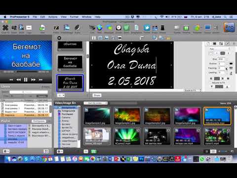 Видео: ProPresenter 5 for MacOS на русском языке (небольшой обзор)