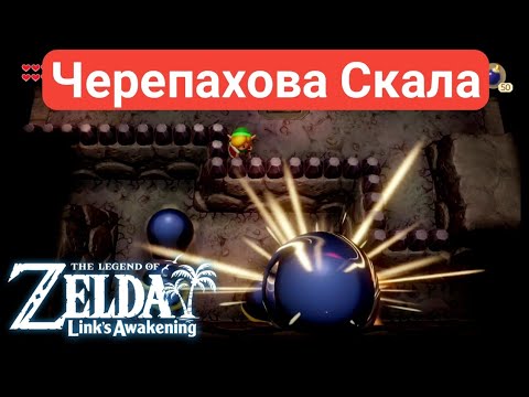 Видео: Черепахова скала Полное Прохождение