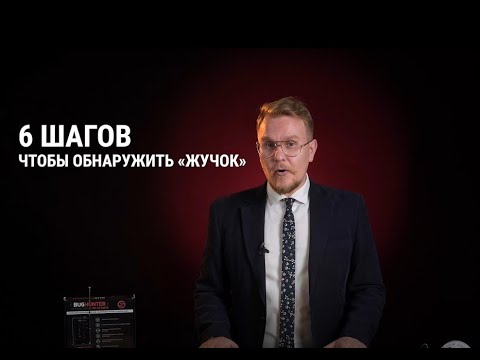 Видео: Детектор жучков для поиска прослушки за секунды!