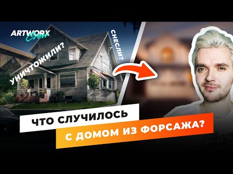 Видео: ФОРСАЖ - места из фильма ТОГДА И СЕЙЧАС. Часть 1