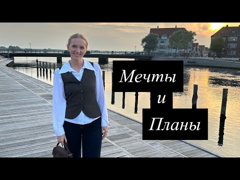 Видео: Повышение на работе, дача на море, мечты, планы, обновки для дома 🌊🏡🪻