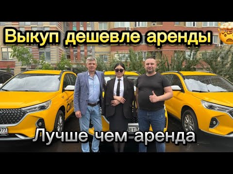 Видео: Вип такси / ШОК 🤯 / Выкуп дешевле аренды / Нурия Бизнес класс