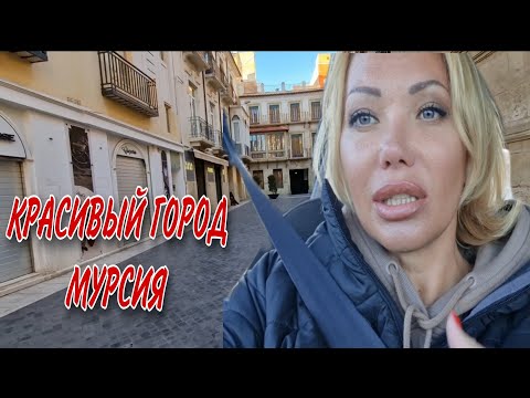 Видео: МУРСИЯ-ИСПАНИЯ В ГОРАХ/РОСКОШНЫЙ КОСТЕЛ/ИКЕА И ПОКУПКИ ДЛЯ ДОМА/МЕБЕЛЬ И ДОМАШНИЕ МЕЛОЧИ🌞
