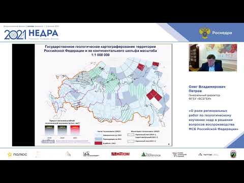 Видео: Региональное геологическое изучение недр как основа воспроизводства минерально-сырьевой базы гос-ва