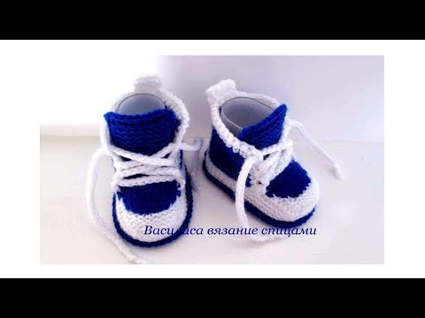 Видео: 45 Пинетки кеды спицами с закругленным носком  Василиса 👍🧶