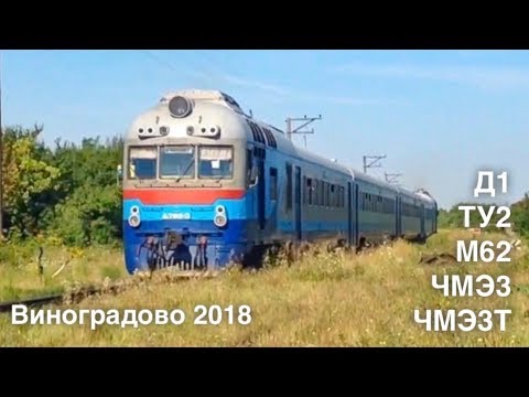 Видео: Виноградово 2018 / Vynogradovo 2018