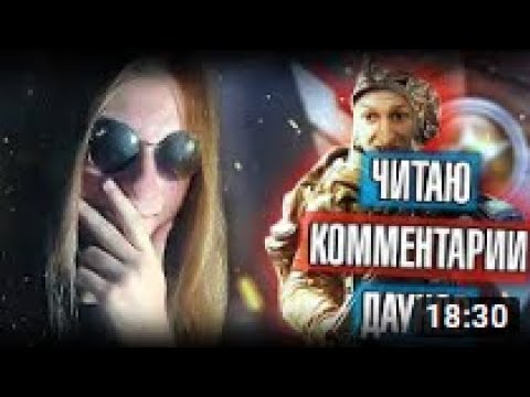 Видео: ЧИТАЮ КОММЕНТАРИИ ДЕГЕНЕРАТОВ НА ЮТУБЕ (.feat Пара Беллум ) _ Демон