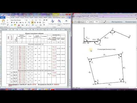 Видео: Теодолітне знімання. Розрахунок в журналі