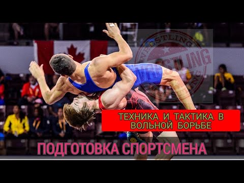 Видео: СЕМЬ ЭТАПОВ ПОДГОТОВКИ ТАКТИКО - ТЕХНИЧЕСКИХ ОСОБЕННОСТЕЙ СПОРТСМЕНОВ РАЗЛИЧНЫХ ЕДИНОБОРСТВ (БОРЬБА)