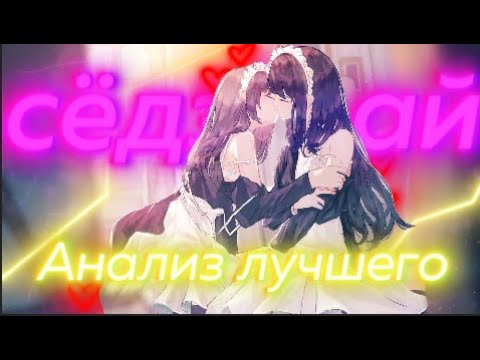 Видео: В поисках лучших юрийных анимех