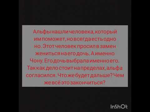 Видео: Чигуки /Омегаверс /3 часть