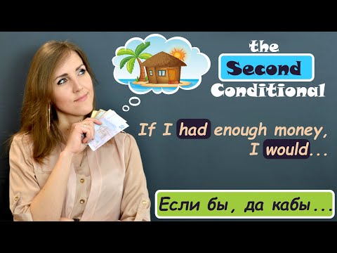 Видео: Second Conditional. Условные предложения второго типа.