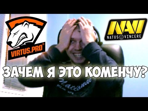 Видео: ПАПИЧ КОММЕНТИРУЕТ NAVI VS VIRTUS PRO (2 игры)