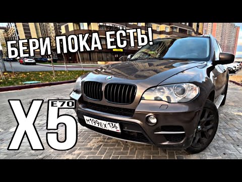 Видео: BMW X5 E70 3.0d | Самый надежный?