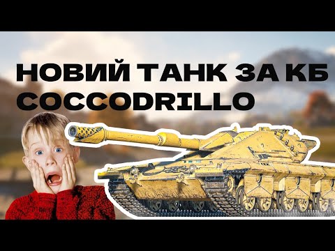 Видео: 🤯 НОВА ІМБА ЗА КОНСТРУКТОРСЬКЕ БЮРО ЧИ НОВОРІЧНІ КОРОБКИ? 🔴 НОВИНИ WOT EU 🇺🇦