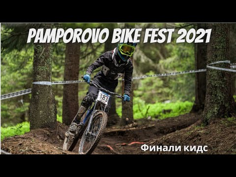 Видео: Пампорово Байк Фест 2021 Финали Кидс!