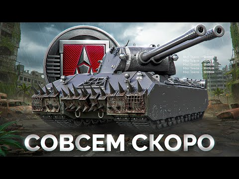 Видео: Совсем Скоро Mausekönig — Шотник Проходит ЛБЗ 3.0
