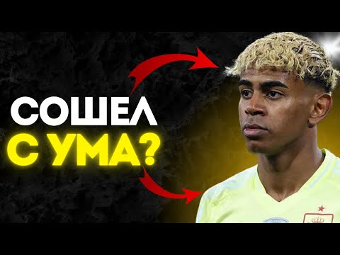 Видео: ЛАМИН ЯМАЛЬ УХОДИТ ИЗ БАРСЕЛОНЫ! ЧТО ПРОИСХОДИТ С ИГРОКОМ⁉️