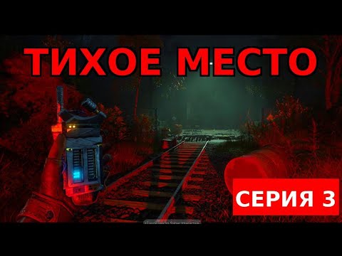 Видео: A Quiet Place:The Road Ahead | Тихое место - Серия 3 : Флешбеки первого дня