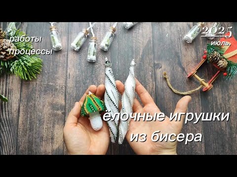 Видео: Моё новое-старое увлечение. Вязание с бисером 