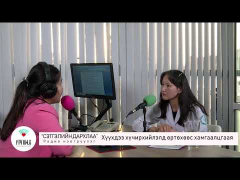 Видео: "Сэтгэлийн дархлаа" нэвтрүүлэг - Хүчирхийлэл хүүхдийн сэтгэл зүйд хэрхэн нөлөөлдөг вэ