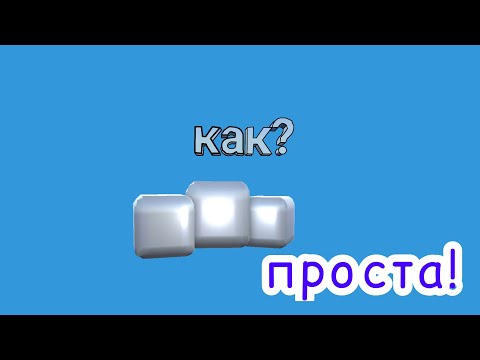 Видео: как зделать куб с акруглёными краями в присма 3д? проста!