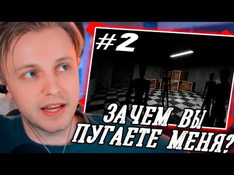 Видео: СТИНТ ИГРАЕТ В ХОРРОР: Voice Of The Void! Стинт играет в Voice Of The Void (Полная запись) #2