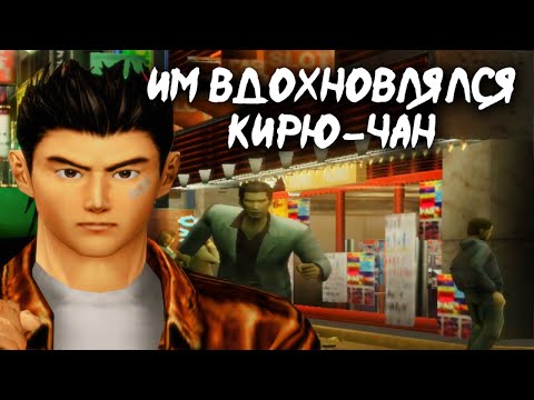 Видео: Аниме-Полено мстит за батю! Обзор Shenmue