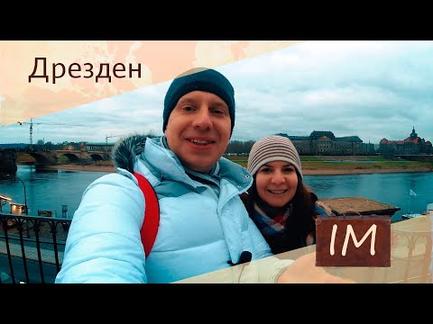 Видео: Дрезден (Германия) - стоит ли ехать на один день? / Индекс Михайловских