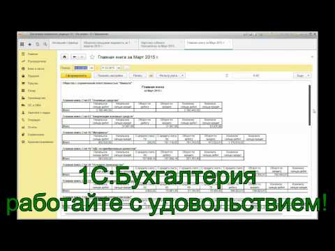 Видео: Стандартные бухгалтерские отчеты