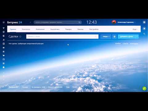 Видео: Битрикс24. Первоначальная настройка мебель