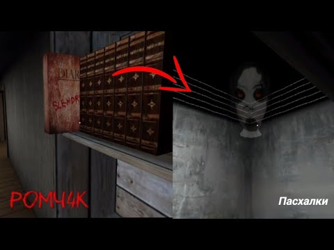 Видео: Прохождение гренни 2 на eyse + отсылки-пасхалки