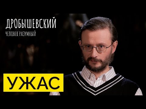 Видео: Как страх стал двигателем прогресса человечества? // Дробышевский. Человек разумный