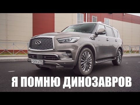 Видео: СЕЙЧАС БЫ ОБЗОР INFINITI QX80 СНЯТЬ В 2022 А НЕ ВОТ ЭТО ВОТ ВСЁ