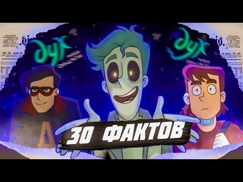 Видео: 30 фактов о Духе моей общаги которых вы не знали | Дмо #Анимация #студияфеникс #дмо